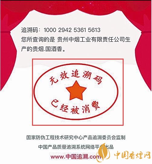貴煙（國酒香30）真假鑒別，防偽碼很很重要