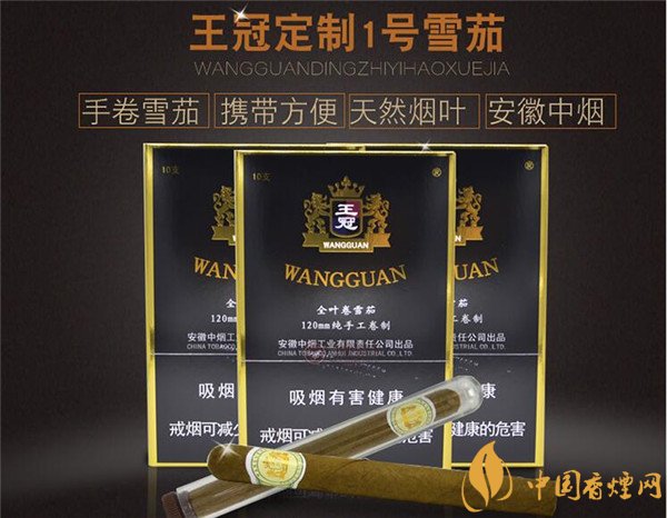 王冠雪茄(王冠定制1號(hào))怎么樣？王冠定制一號(hào)雪茄好抽嗎