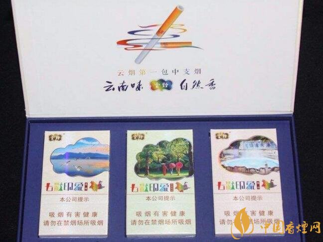 云煙中支香煙有哪幾種，云煙中支煙價(jià)格盤(pán)點(diǎn)