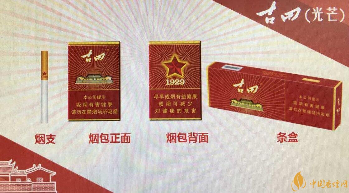 古田金中支價(jià)格多少一包， 古田香煙價(jià)格表圖