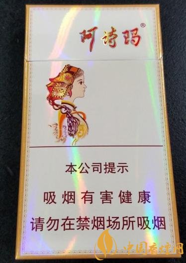 玉溪細支阿詩瑪價格及口感 包裝不變口味升級！