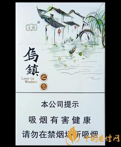 云煙烏鎮(zhèn)之戀價格及參數(shù)分析富有江南特色的香煙！