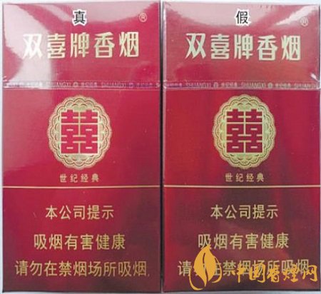 教你如何分辨假煙雙喜硬世紀(jì)經(jīng)典真假香煙對(duì)比！