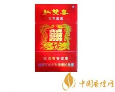 紅雙喜百年龍鳳多少錢(qián) 紅雙喜百年龍鳳香煙價(jià)格表大全